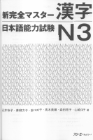 N3 Shinkanzen Kanji.pdf